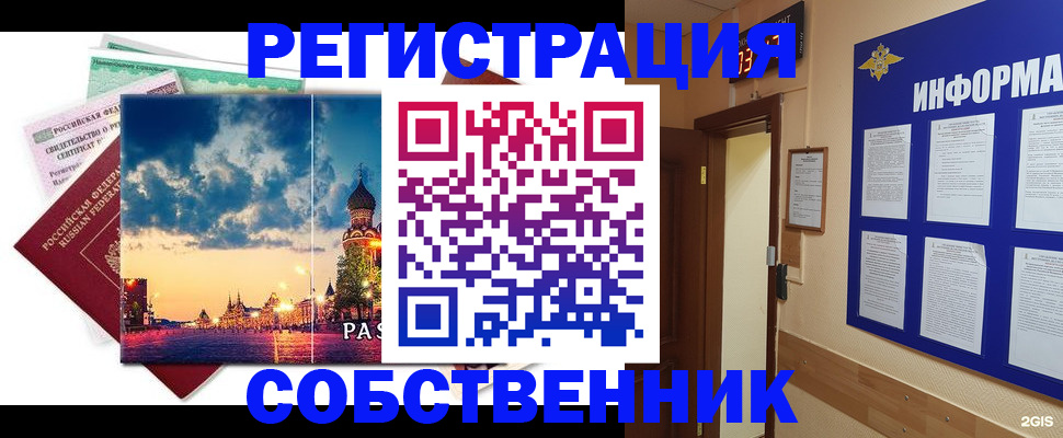 прописка от собственника в Слюдянке