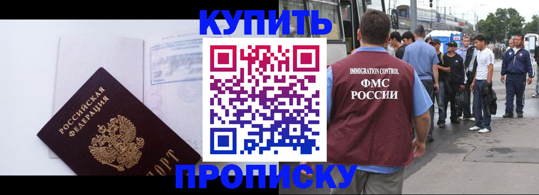 прописка для работы в Слюдянке