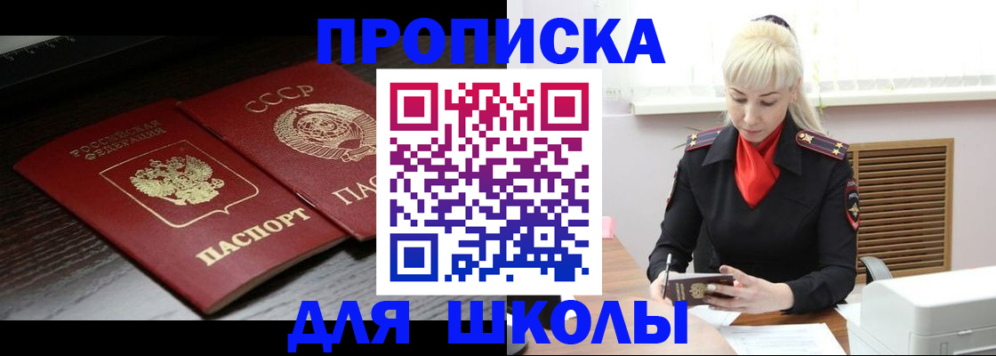 прописка штамп в Слюдянке