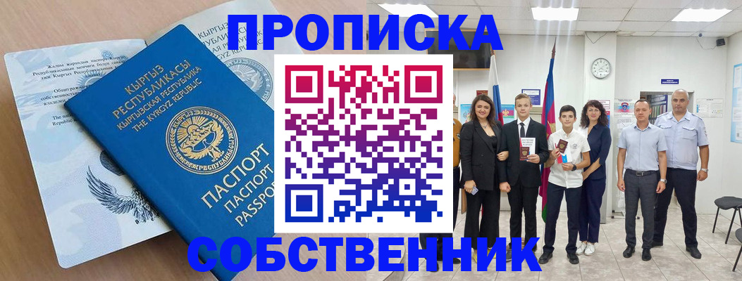 временная регистрация поиск в Слюдянке